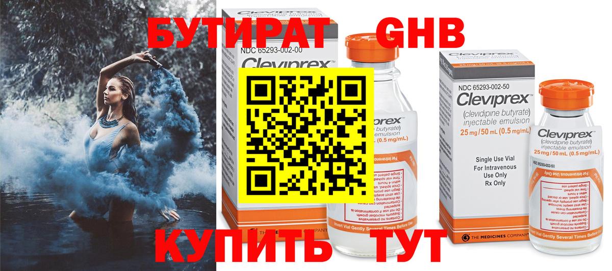 БУТИРАТ 99%  Вход с VPN  Муром 