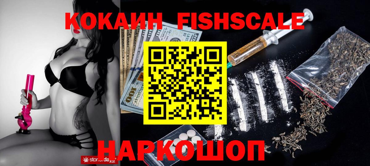 КОКАИН  дарнет шоп  Муром  Cocaine Fish Scale  КОКАИН VHQ  Вход с VPN 