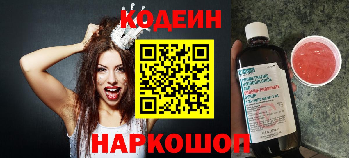 Кодеиновый сироп Lean Purple Drank  Codein Purple Drank  Муром  Вход с VPN 