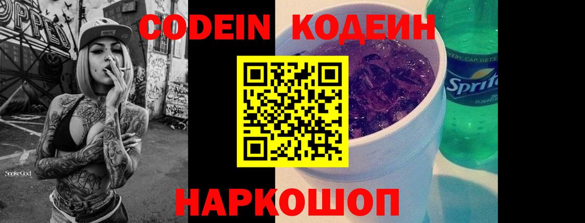 Кодеин напиток Lean (лин) Муром