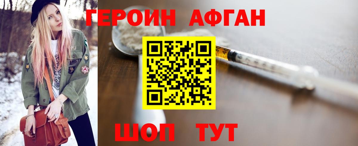 Героин Афган Муром