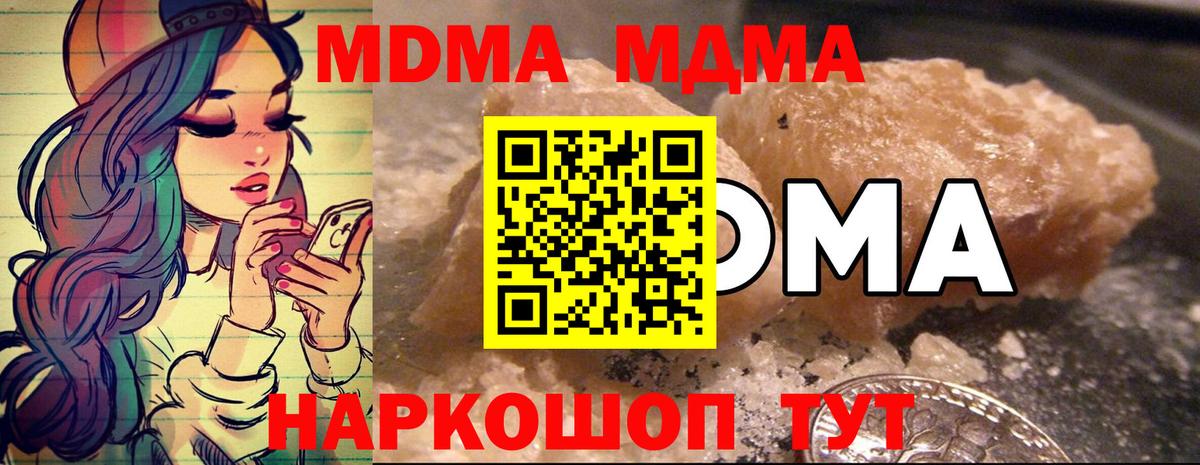 МДМА  МДМА кристаллы  Вход с VPN  МДМА кристаллы  Муром 
