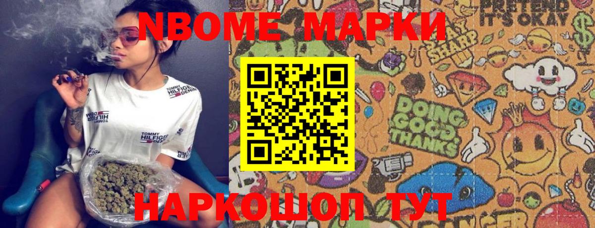 Марки NBOMe 1,5мг Муром